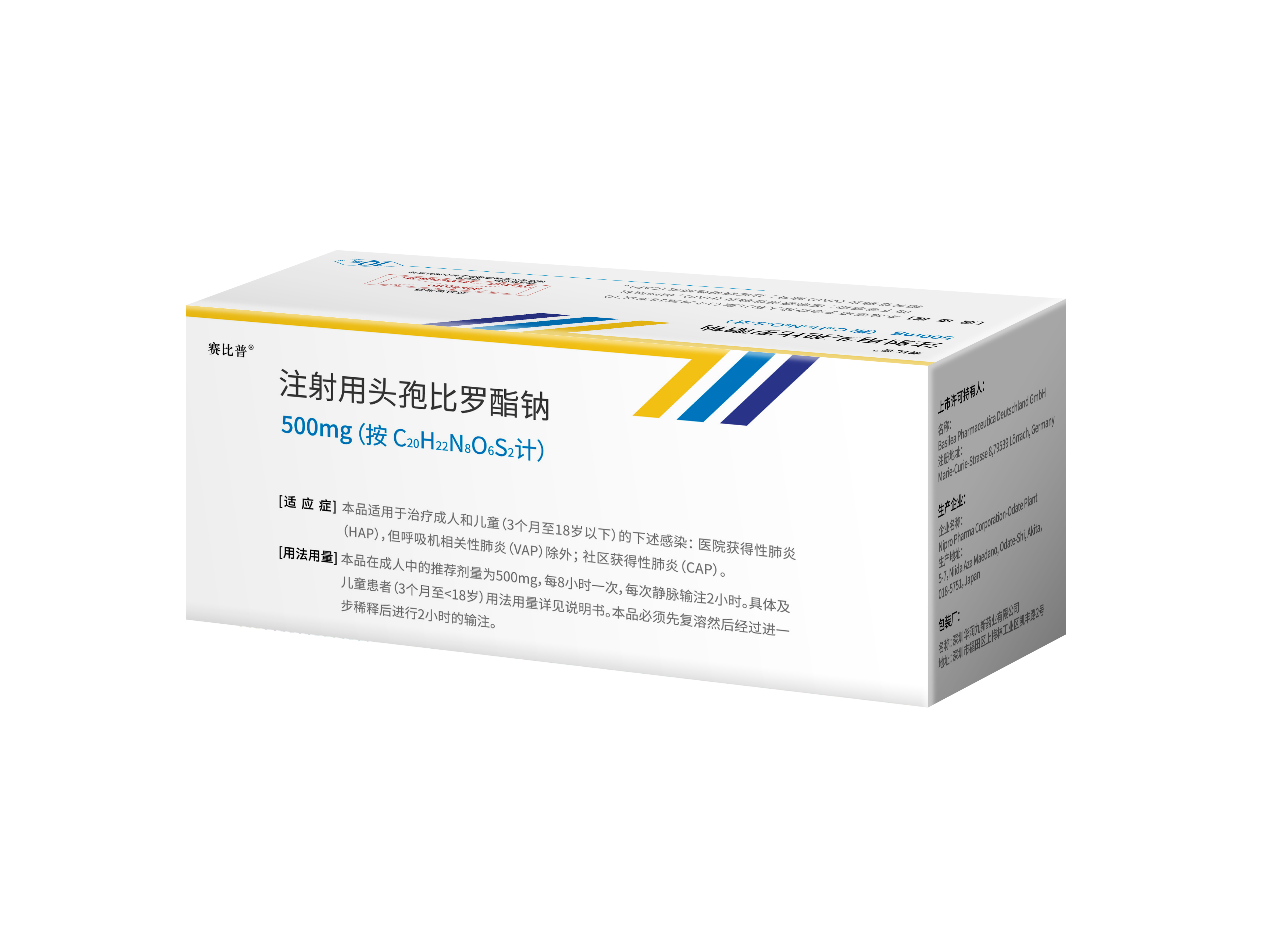 注射用头孢比罗酯钠（500mg）