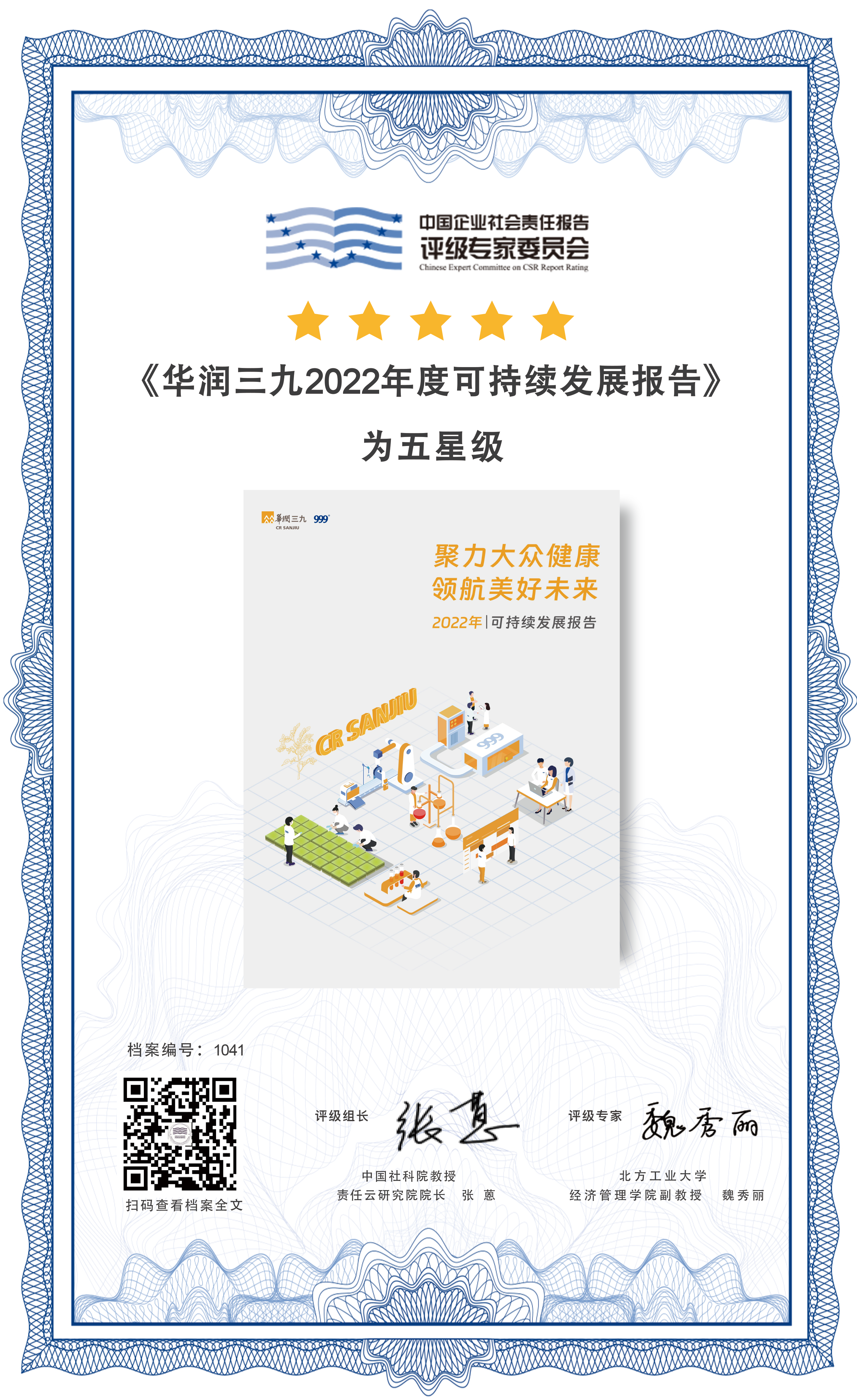 爱情岛论坛
2022可持续发展报告五星评级证书.png